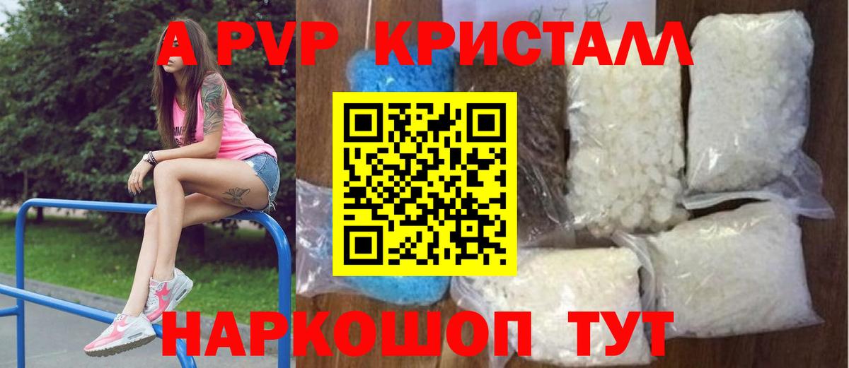 Alpha PVP Crystall Георгиевск