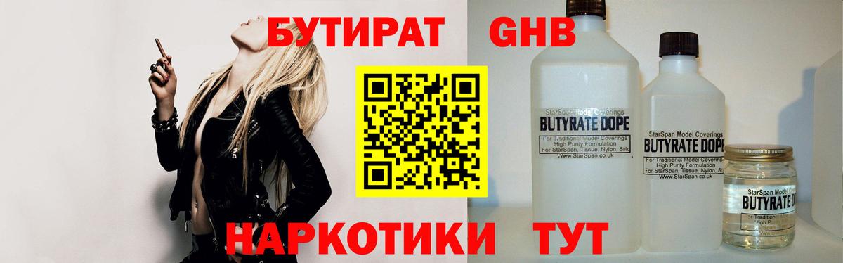БУТИРАТ вода Георгиевск