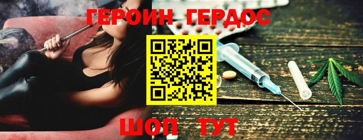 ГЕРОИН герыч Георгиевск