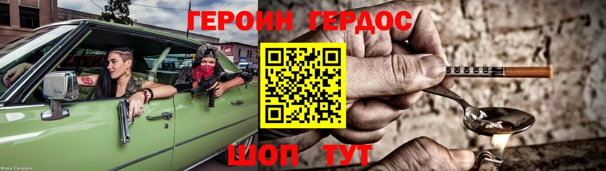 ГЕРОИН Heroin  Вход с VPN  Георгиевск 