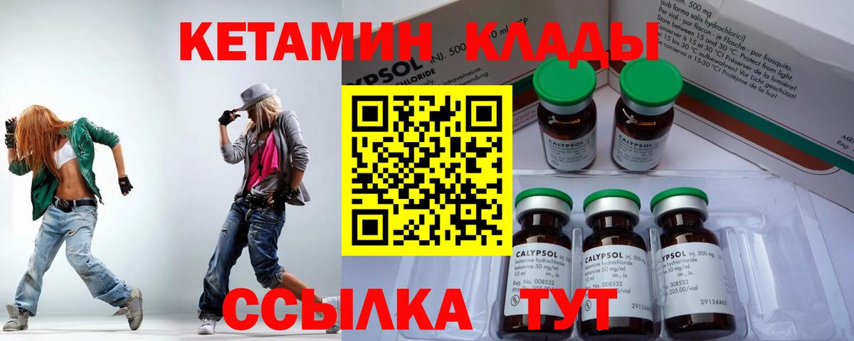 Кетамин ketamine Георгиевск