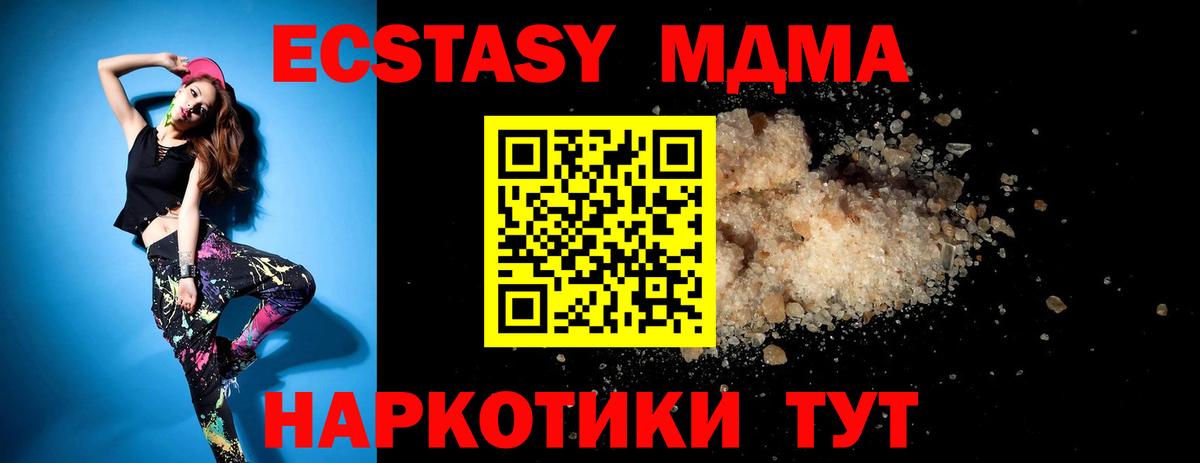 МДМА молли  МДМА кристаллы  Вход с VPN  МДМА  Георгиевск 