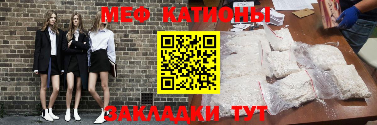 Меф кристаллы  МЯУ-МЯУ mephedrone  Вход с VPN  Мефедрон  Георгиевск 