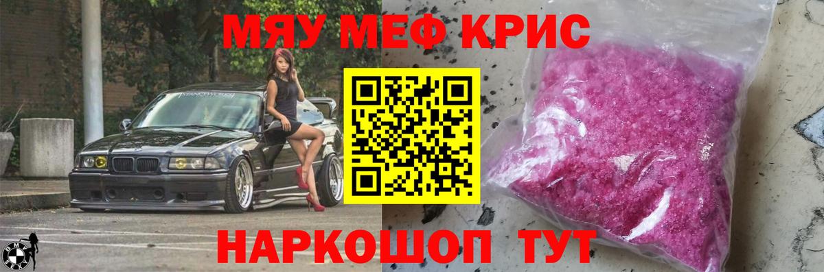 Меф мука Георгиевск
