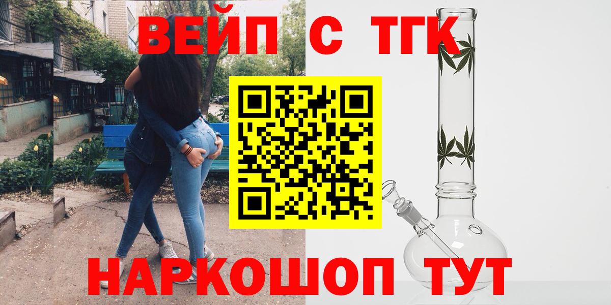 ТГК жижа  Вход с VPN  Георгиевск 